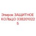 3382010225 ЗАЩИТНОЕ КОЛЬЦО Epiroc