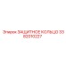 3382010227 ЗАЩИТНОЕ КОЛЬЦО Epiroc