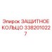 3382010227 ЗАЩИТНОЕ КОЛЬЦО Epiroc