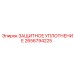 2656794225 ЗАЩИТНОЕ УПЛОТНЕНИЕ Epiroc