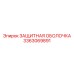 3363069891 ЗАЩИТНАЯ ОБОЛОЧКА Epiroc