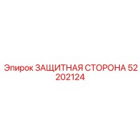 52202124 ЗАЩИТНАЯ СТОРОНА Epiroc