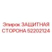 52202124 ЗАЩИТНАЯ СТОРОНА Epiroc