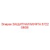 57220808 ЗАЩИТНАЯ МУФТА Эпирок