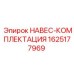 Защитный навес 1625177969 производителя Epiroc для горной техники