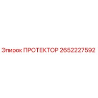 2652227592 ПРОТЕКТОР Epiroc