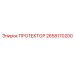 2658170200 ПРОТЕКТОР Epiroc