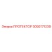 3092171239 ПРОТЕКТОР Epiroc
