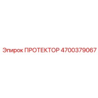 4700379067 ПРОТЕКТОР Epiroc