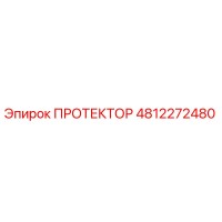 4812272480 ПРОТЕКТОР Epiroc