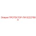 52227584 ПРОТЕКТОР-ПИ Epiroc