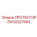 52227584 ПРОТЕКТОР-ПИ Epiroc
