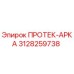 3128259738 ПРОТЕК-АРКА Epiroc