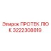 3222308819 ПРОТЕК ЛЮК Epiroc