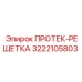 3222105803 ПРОТЕК-РЕШЕТКА Epiroc