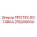 259208600 ПРОТЕК-ВСТАВКА Epiroc