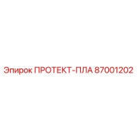 87001202 ПРОТЕКТ-ПЛА Epiroc