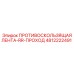 4812222491 ПРОТИВОСКОЛЬЗЯЩАЯ ЛЕНТА-RR-ПРОХОД Epiroc