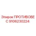 9106230224 ПРОТИВОВЕС Epiroc