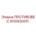 9110930011 ПРОТИВОВЕС Epiroc