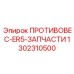 1302310500 ПРОТИВОВЕС-ER5-ЗАПЧАСТИ Epiroc