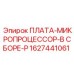 1627441061 ПЛАТА-МИКРОПРОЦЕССОР-В СБОРЕ-P Epiroc