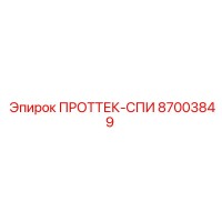 87003849 ПРОТТЕК-СПИ (Epiroc)