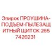 2657426231 ПРОУШИНА-ПОДЪЕМ-ПЫЛЕЗАЩИТНЫЙ ЩИТОК Epiroc