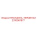 2310061877 ПРОУШИНА-ТЕРМИНАЛ от Epiroc