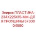 Проушинная пластина 234x225x15 мм арт.5730004590 Epiroc