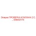 Набор для проверки клапанов бурового оборудования GS60217X Epiroc