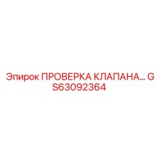 Проверка клапана Epiroc GS63092364 в действии на буровой установке