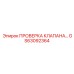 Проверка клапана Epiroc GS63092364 в действии на буровой установке
