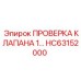 Тестовый набор для диагностики гидравлических клапанов