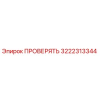 3222313344 ПРОВЕРЯТЬ Epiroc
