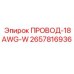 Кабель управления Epiroc 2657816936