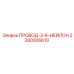 2390006610 ПРОВОД-3-8-НЕЙЛОН Epiroc