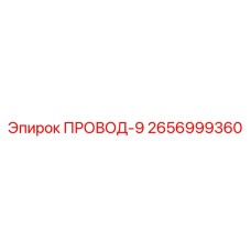 Оранжевый кабель для мобильных буровых станков Epiroc артикул 2656999360