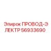Электрический провод 56933690 Epiroc сечением 4 мм²