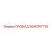 2695787719 ПРОВОД (Epiroc)