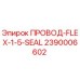 2390006602 ПРОВОД-FLEX-1-5-SEAL Epiroc