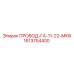 1613754400 ПРОВОД-ГА-11-22-МКIII Epiroc