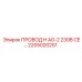 Кабель H A0-2 230В CE Epiroc артикул 2205020251