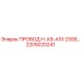 Оригинальный провод H. A9-A10 230В Epiroc артикул 2205020241