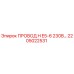 Оригинальный провод 2205022531 Epiroc H E5-6 230В