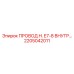 Термостойкий провод 2205042011 H. E7-8 для буровых установок Epiroc