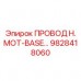 Силовой кабель Epiroc артикул 9828418060