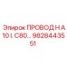 Силовой провод для буровых станков Epiroc артикул 9828443551