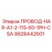 Готовый монтажный комплект 9828442601 для оборудования Epiroc