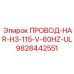 Сертифицированный кабель UL 9828442551 для буровых установок Epiroc